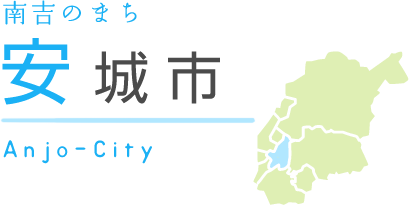 南吉のまち 安城市