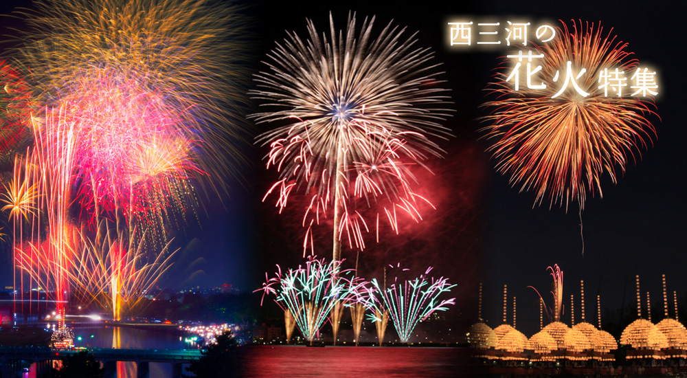 花火大会特集