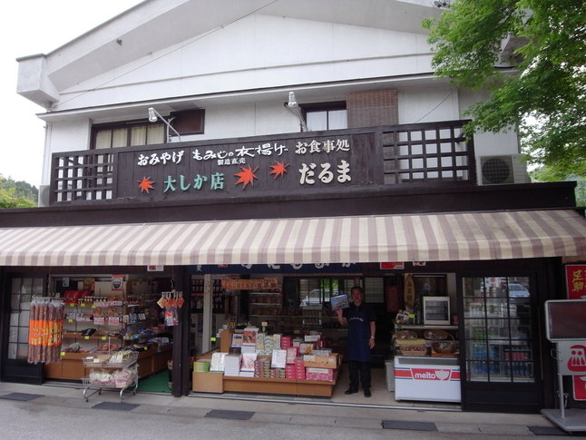 お食事処 だるま・大しか