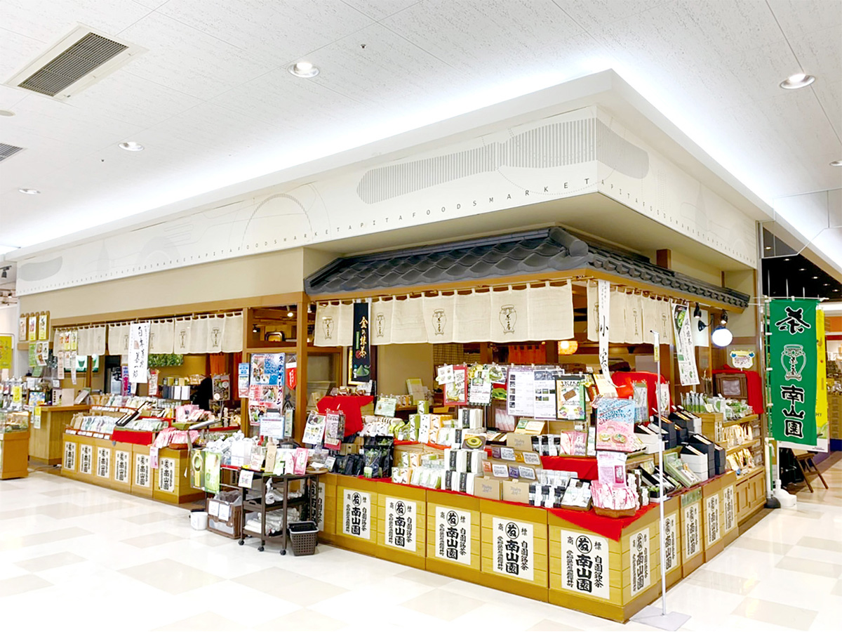 茶々屋南山園 アピタ安城南店