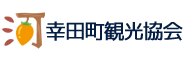 幸田町観光協会