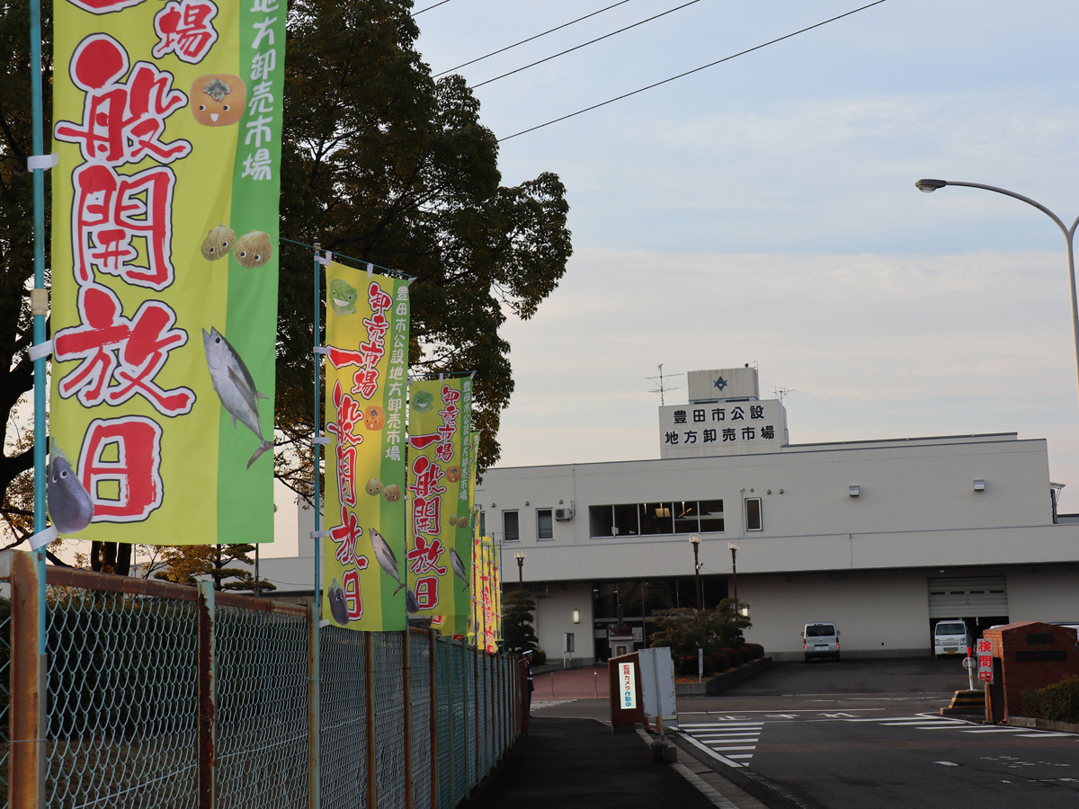 来て！見て！買って！卸売市場一般開放！