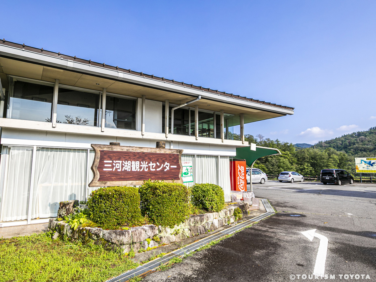 三河湖観光センター