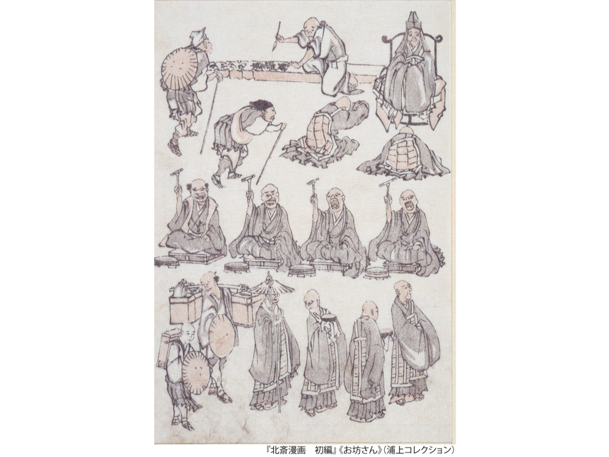 刈谷市歴史博物館 企画展「北斎漫画－驚異の眼・驚異の筆－」