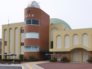 夢と学びの科学体験館