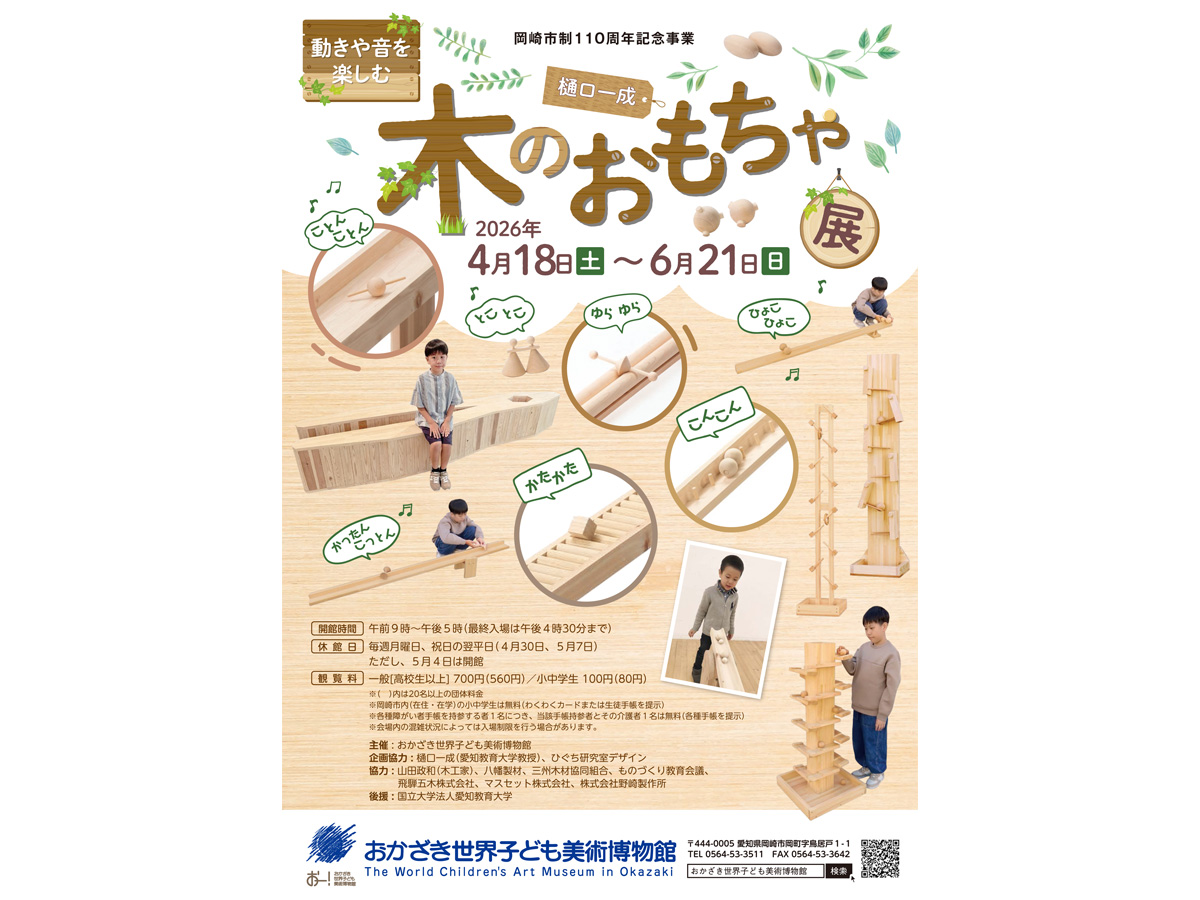 おかざき世界子ども美術博物館　Lghit It Up Blue 企画展覧会 オーティズム・アート展「織田健吾の不思議なメガネ」