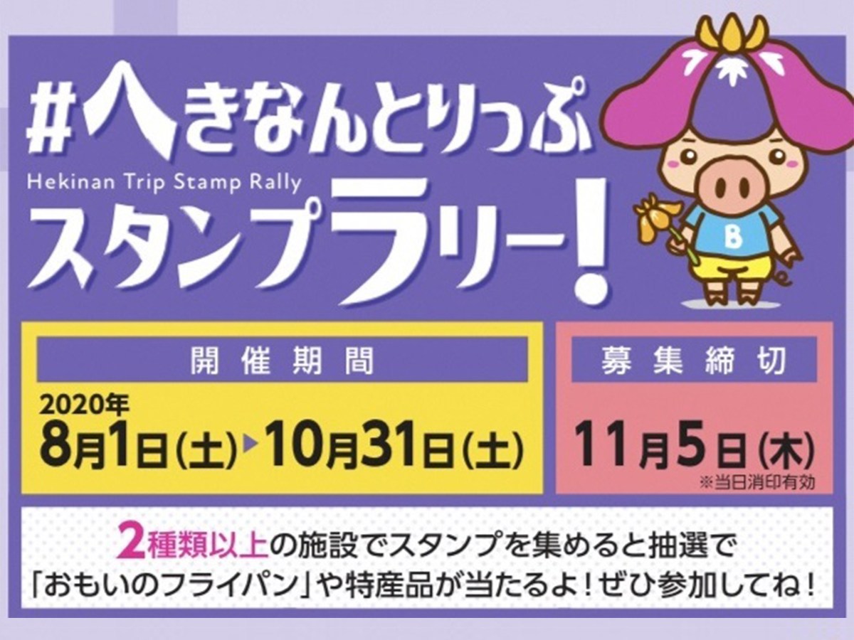 へきなんとりっぷスタンプラリー 愛知県西三河エリアの公式観光サイト 西三河ぐるっとナビ へきなんとりっぷスタンプラリー 愛知県西三河エリアの公式観光サイト 西三河ぐるっとナビ