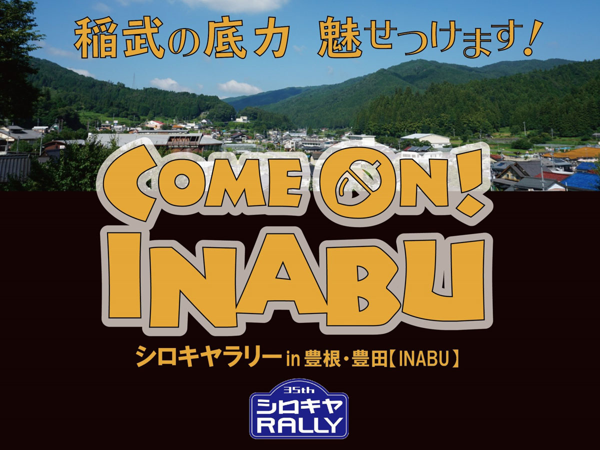 COME ON! INABU　シロキヤラリーin豊根・豊田