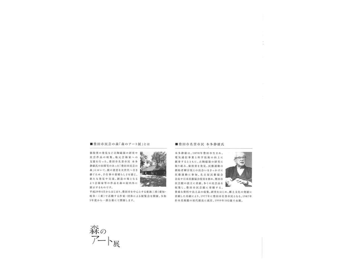 豊田市民芸の森　森のアート展vol.20「水中ごっこ　川澄綾子展」