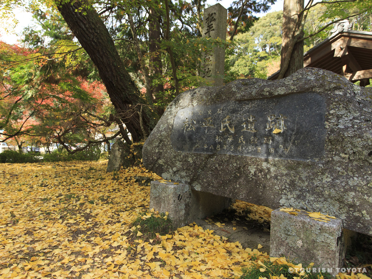 松平郷