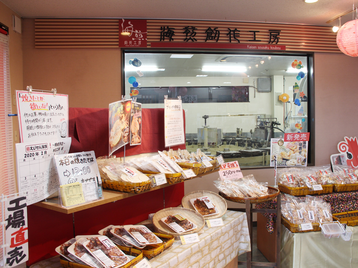 えびせん家族本店