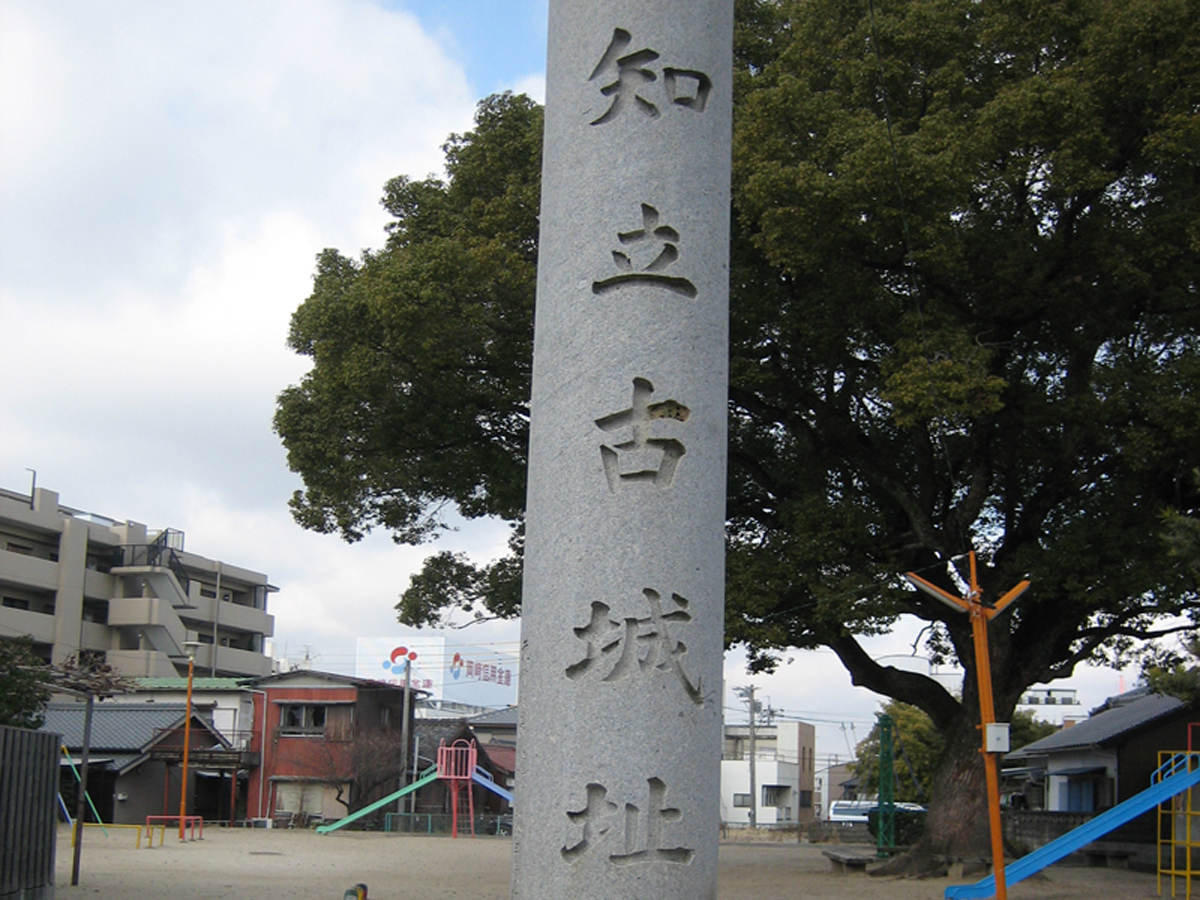 知立古城跡