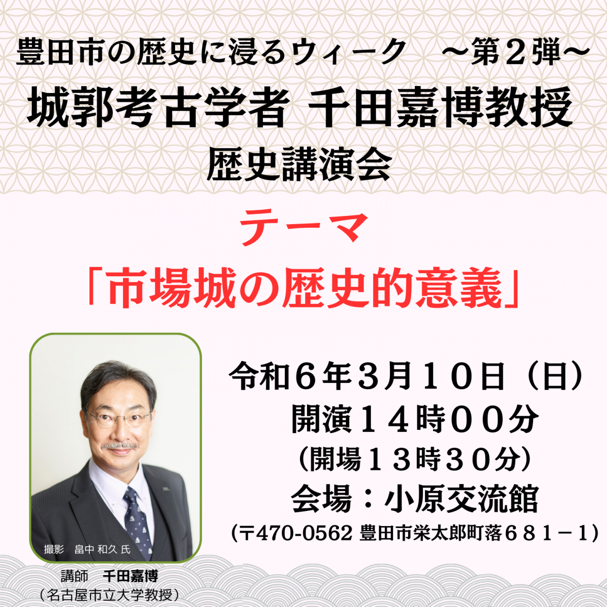 城郭考古学者・千田嘉博教授「市場城の歴史的意義」講演会【3月10日(日)】