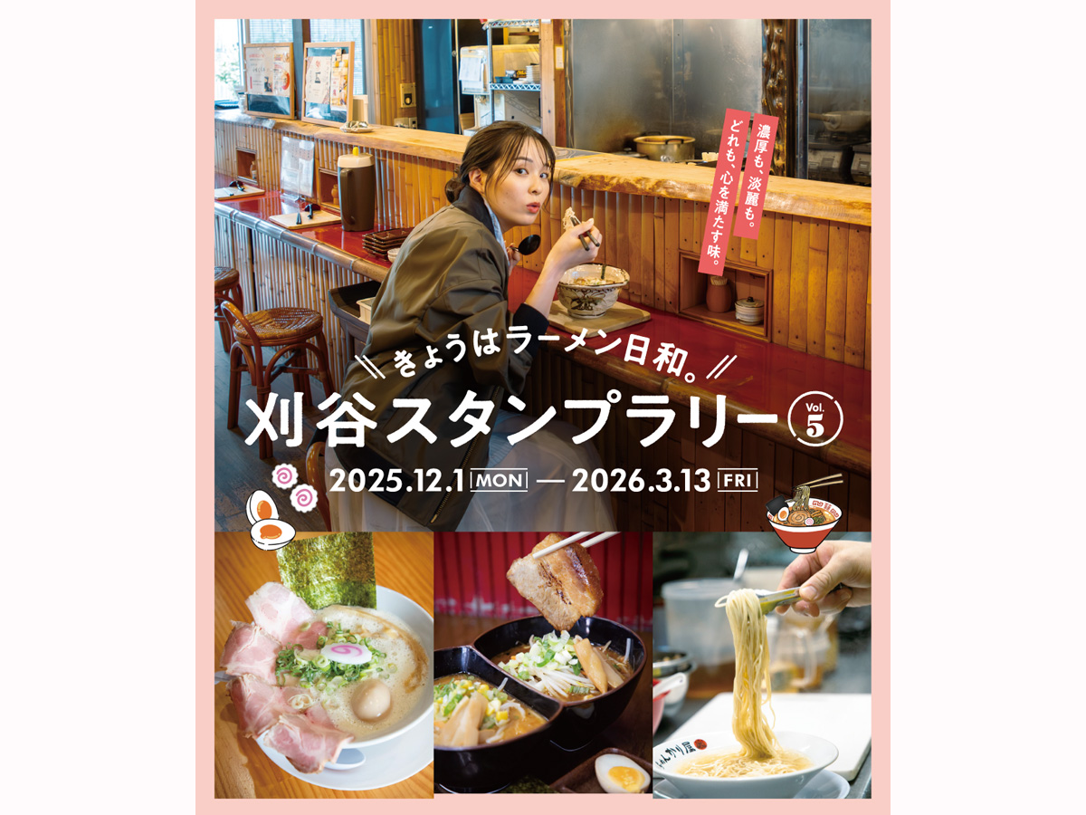 刈谷スタンプラリーVol.5