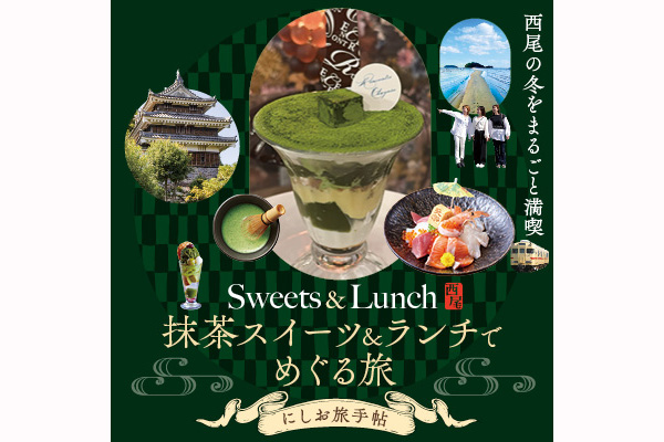 抹茶スイーツ＆ランチでめぐる旅
