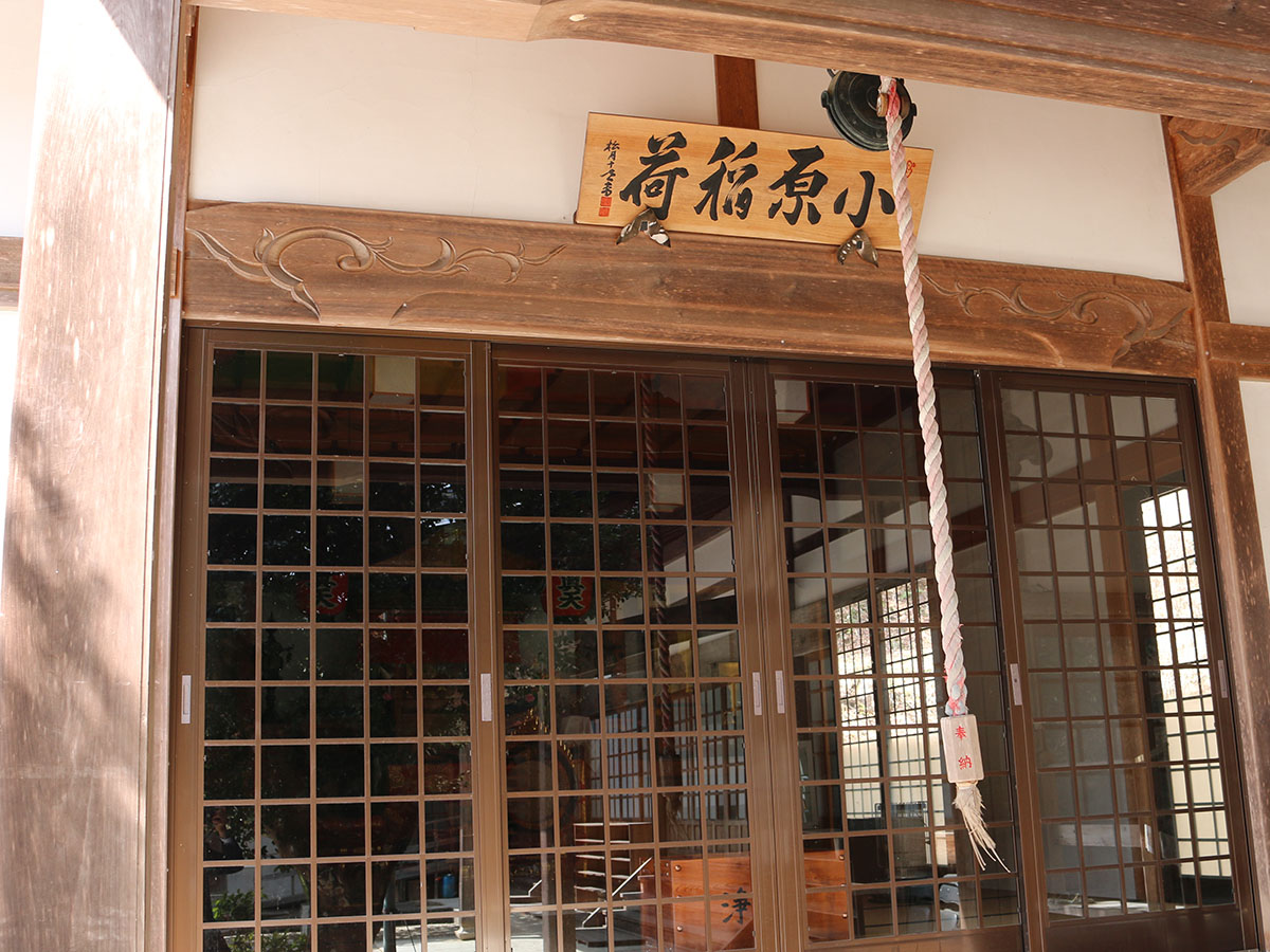 小原稲荷（松月寺）