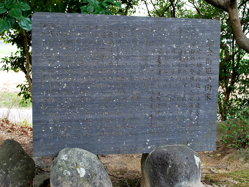 鎌倉街道伝承地の碑