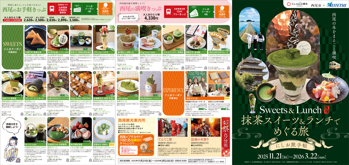 抹茶スイーツ＆ランチでめぐる旅 | 愛知県西三河エリアの公式観光