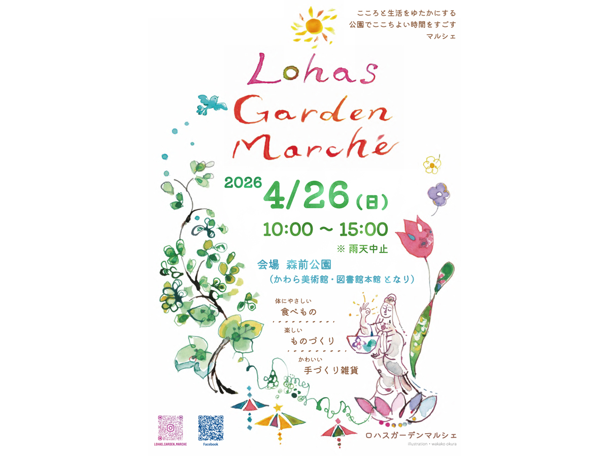 ロハスガーデンマルシェ