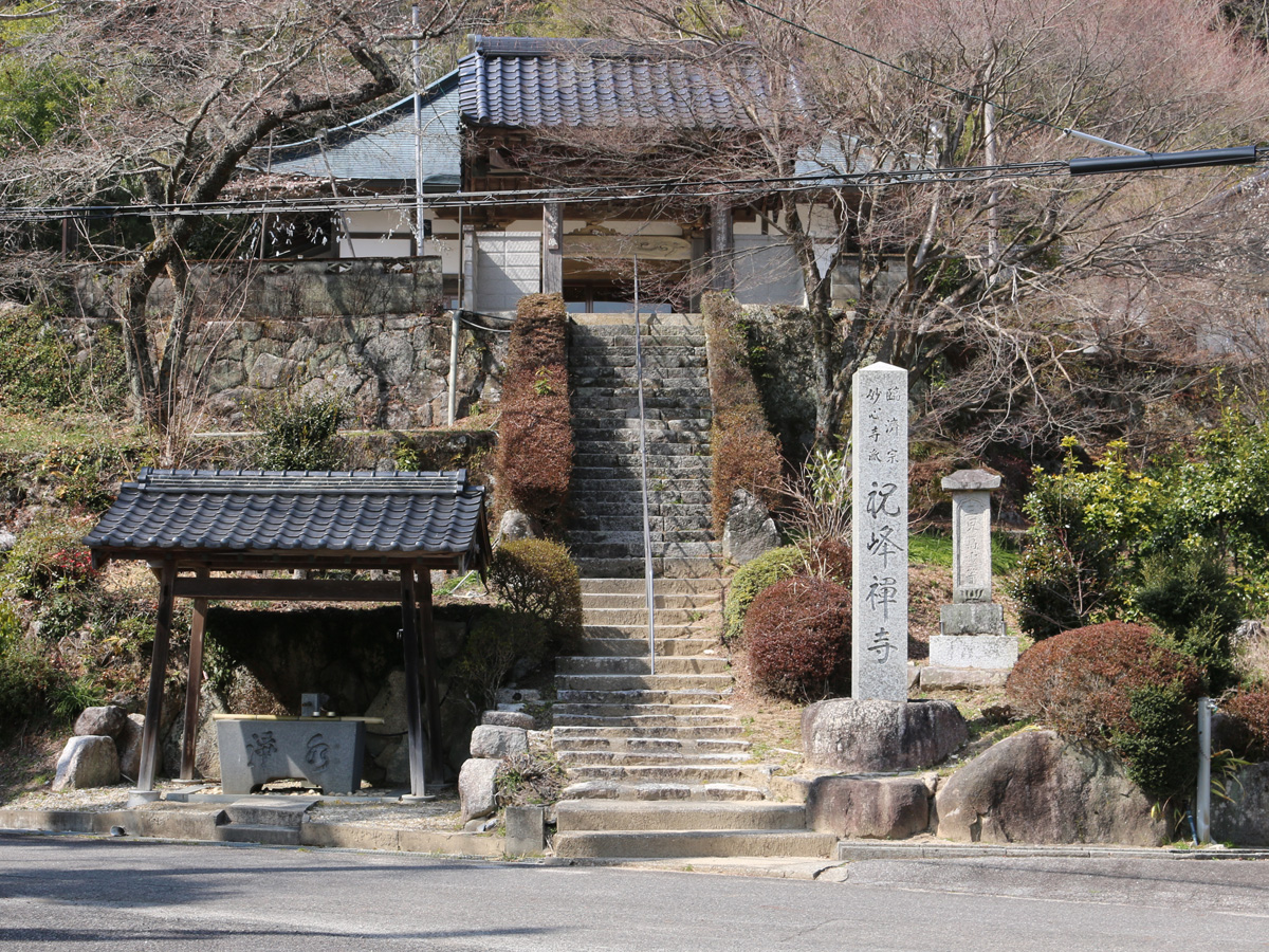 祝峰寺