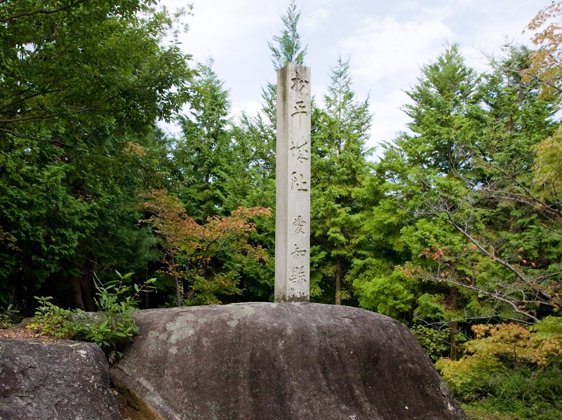 松平城跡