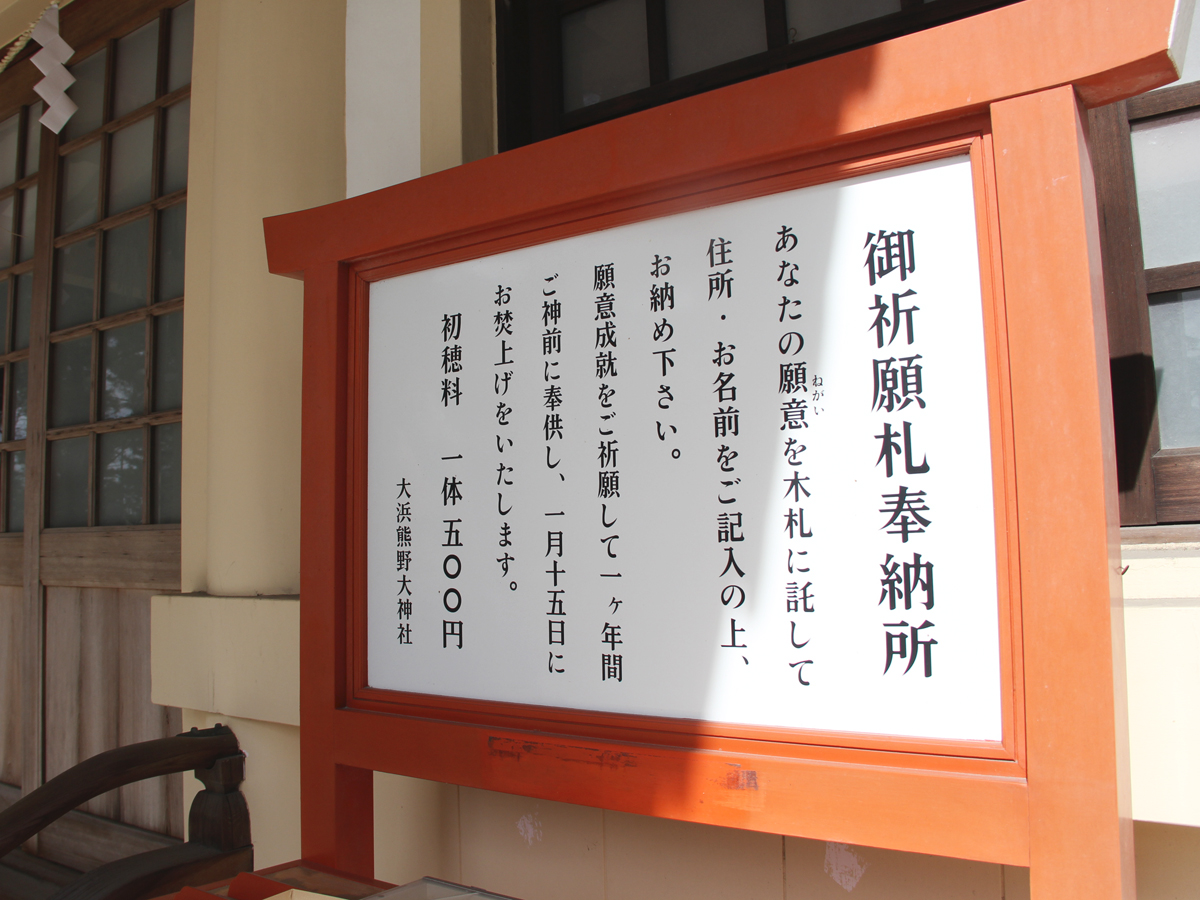 大浜熊野大神社