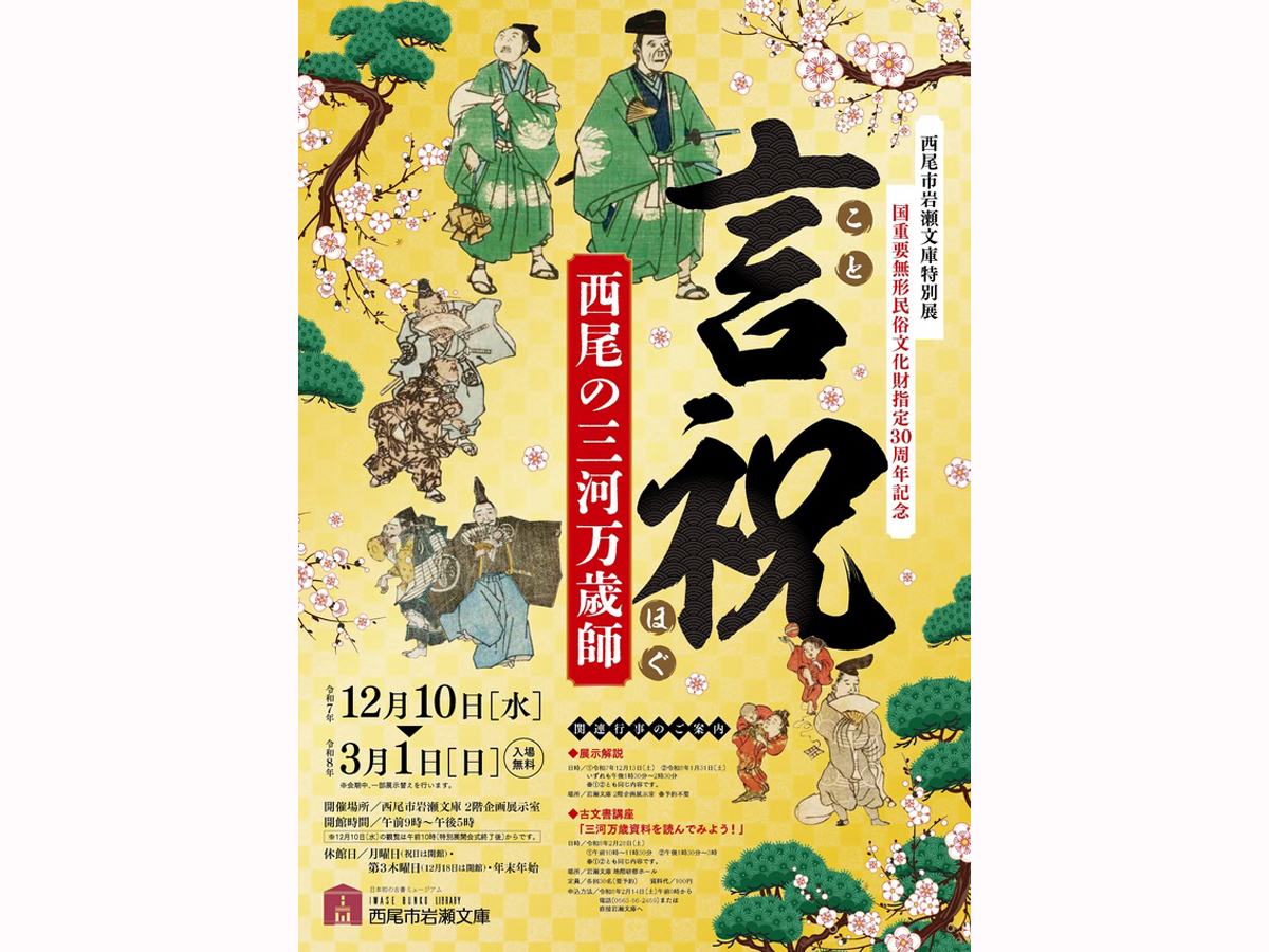 西尾市岩瀬文庫