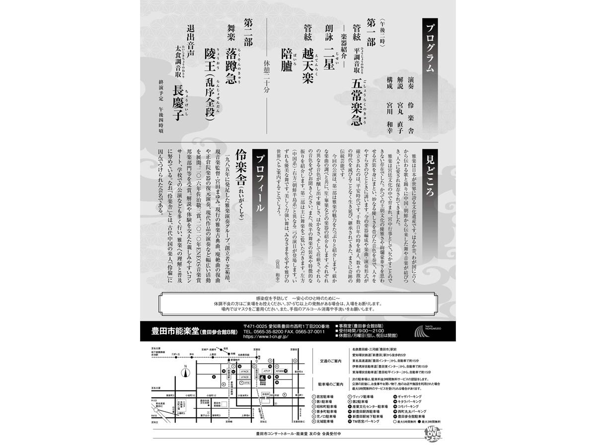 能楽堂でみる日本の伝統芸能シリーズ46「雅楽～雅びの世界～」