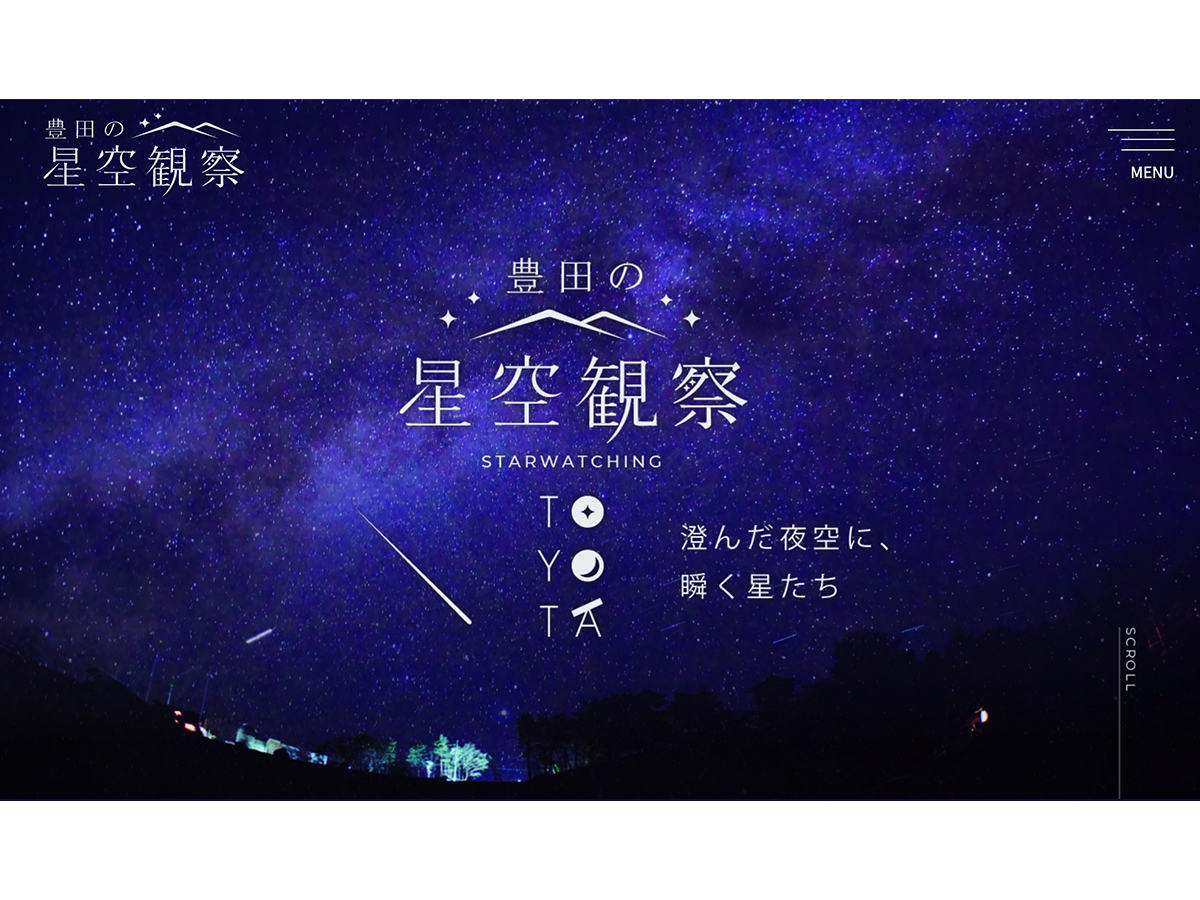 豊田の星空サイト「豊田の星空観察」