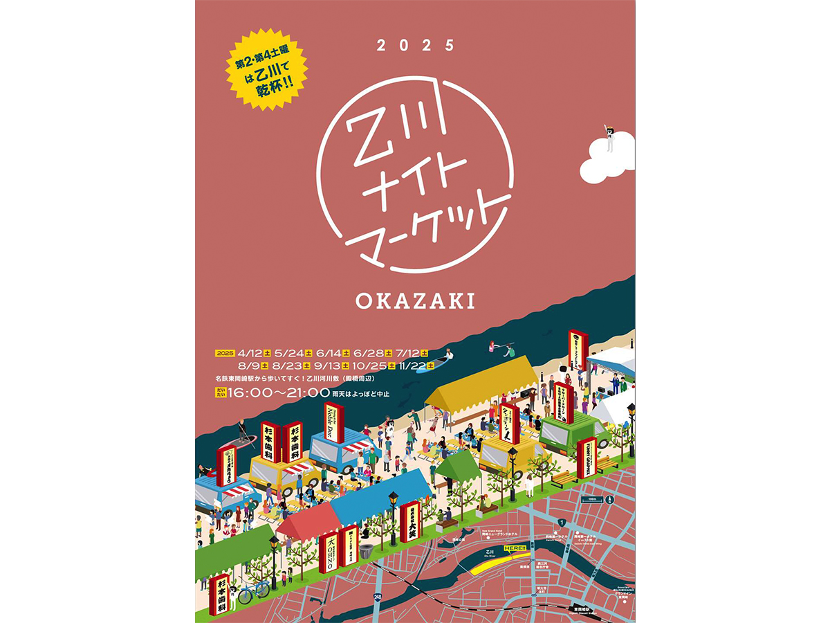 乙川ナイトマーケット