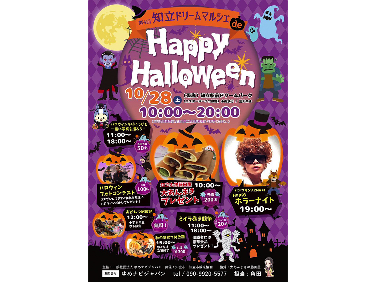 知立ドリームマルシェ de Happy Halloween