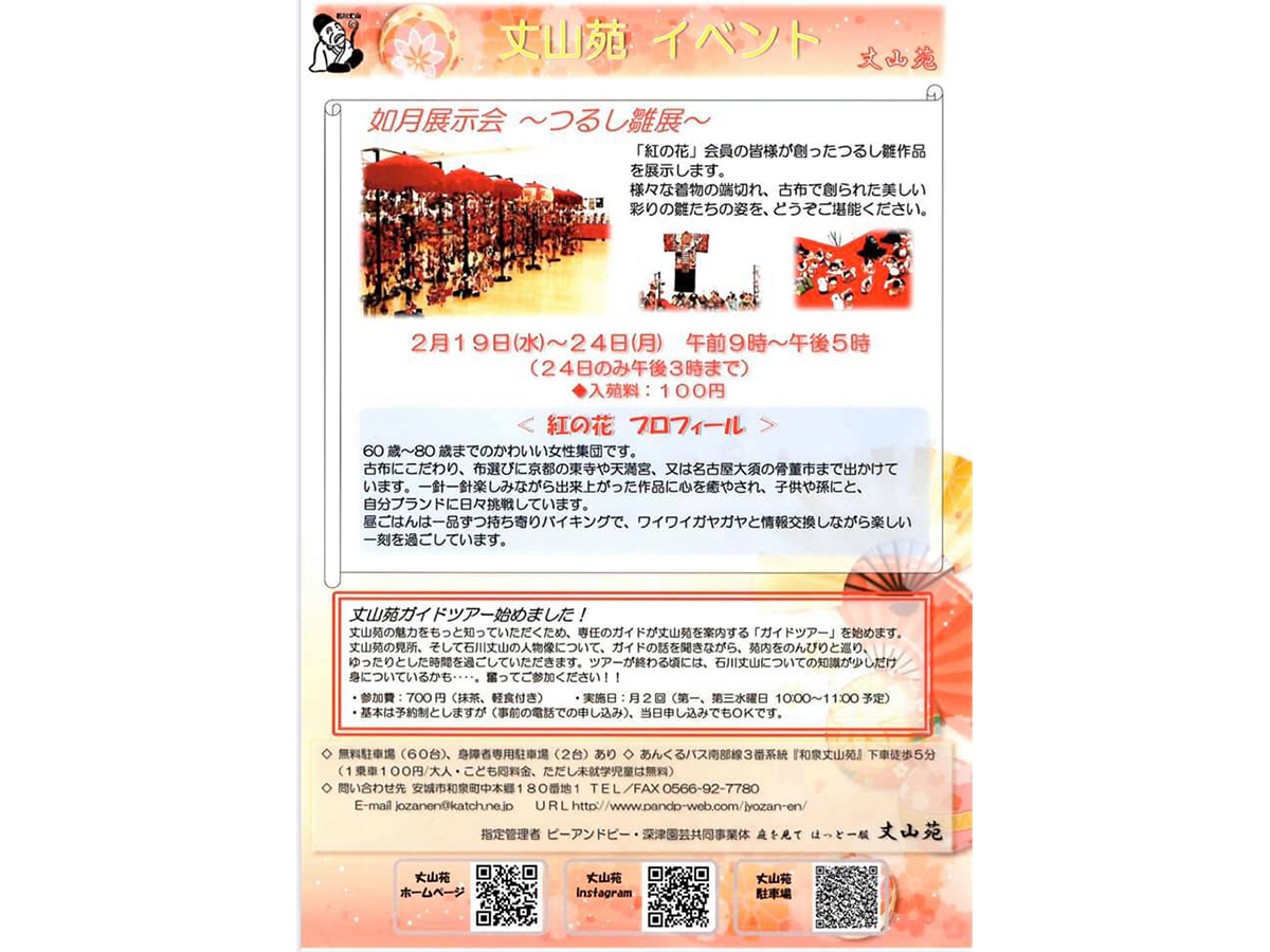 如月展示会〜つるし雛展〜