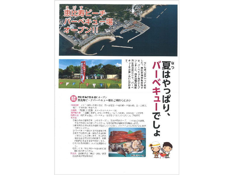 恵比寿海岸