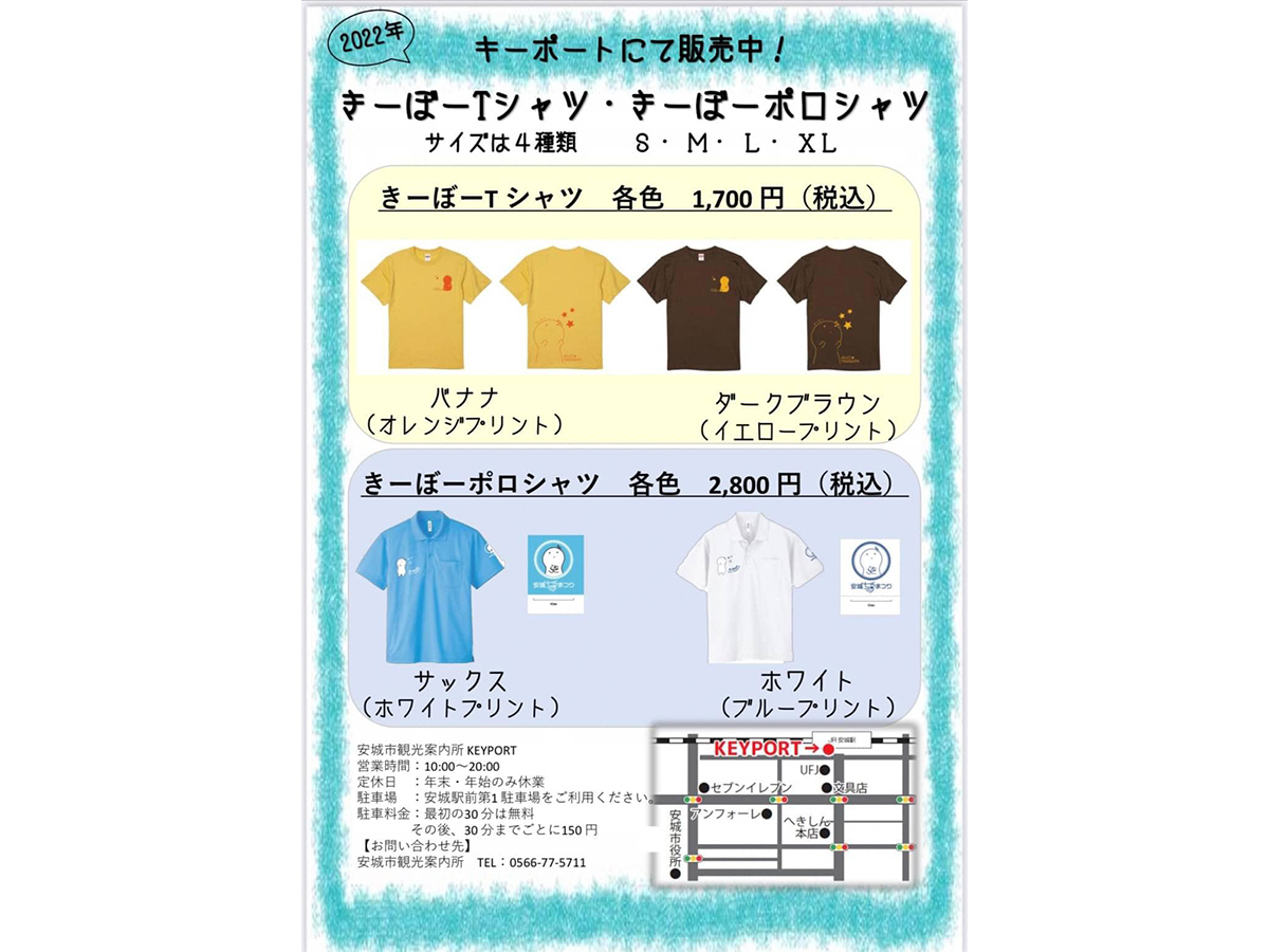 きーぼーTシャツ