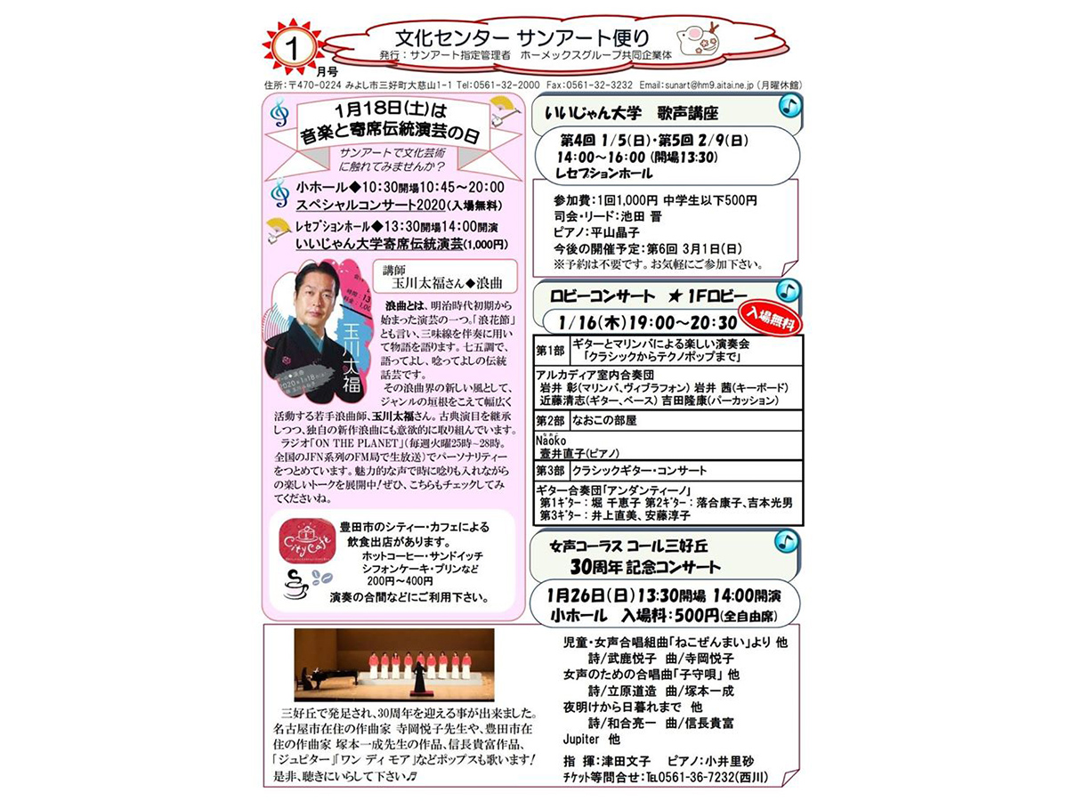 サンアートスペシャルコンサート2020