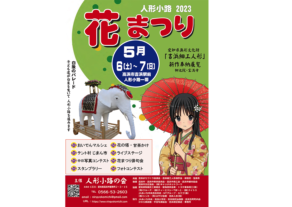 人形小路 花まつり