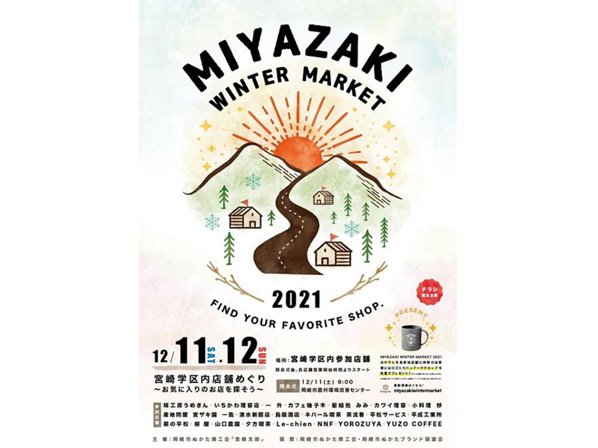 MIYAZAKI WINTER MARKET 2021