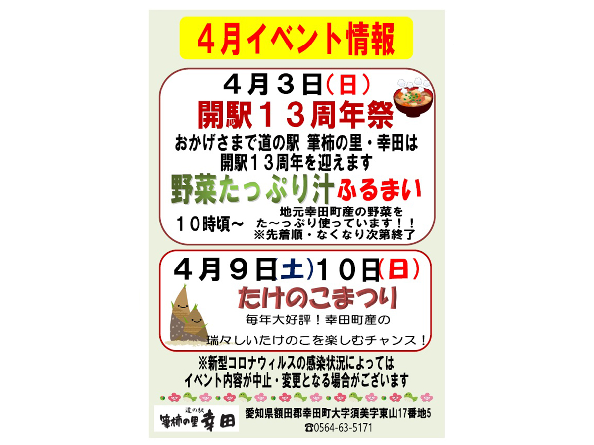 4月のイベント情報