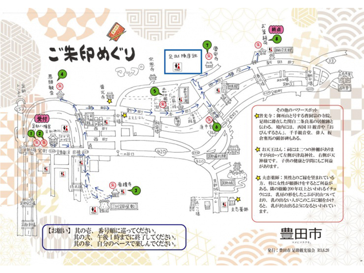 ご朱印めぐり企画第5弾　中馬街道足助宿～七夕ご朱印めぐり～