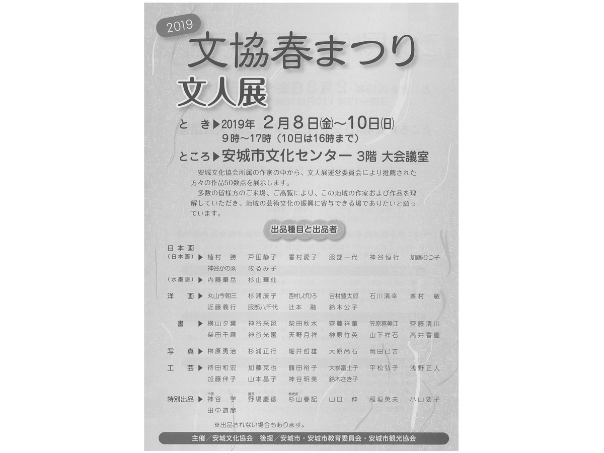 文人展