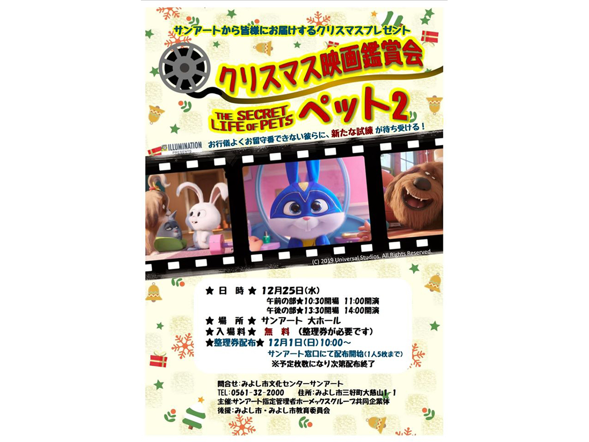 クリスマス無料映画鑑賞会