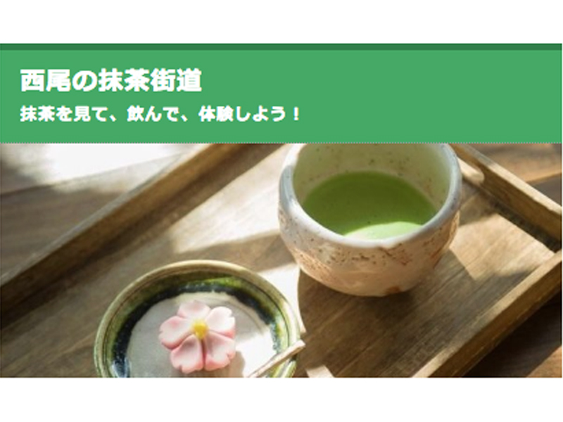 西尾の抹茶街道