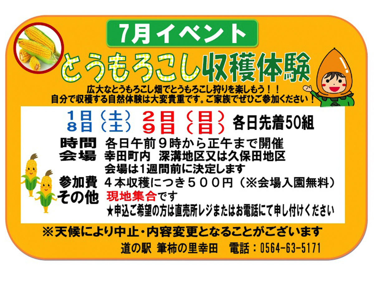 道の駅「筆柿の里・幸田」