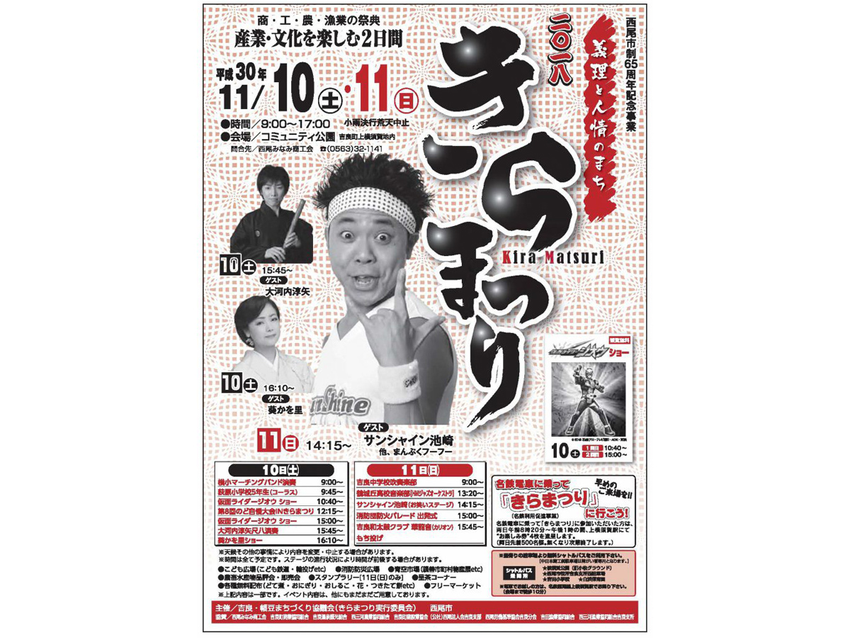 2018きらまつり