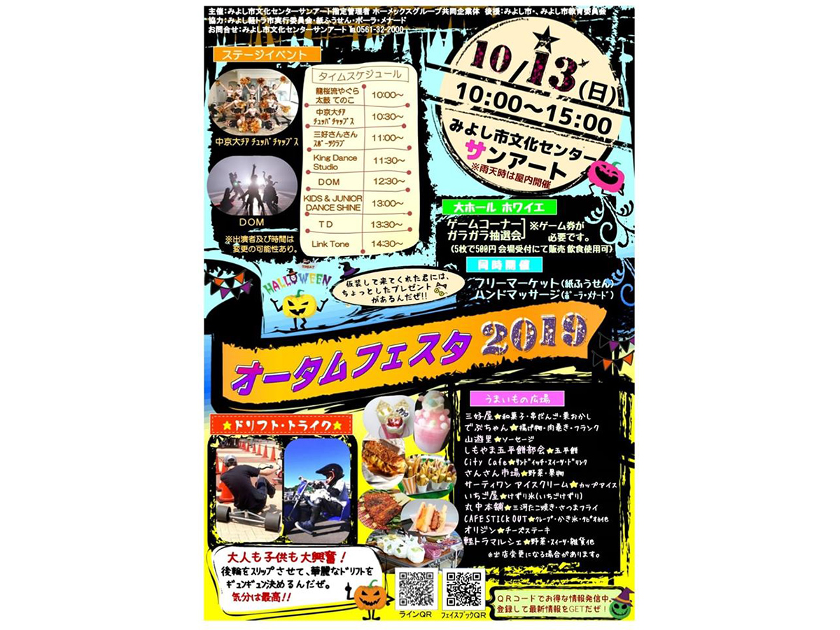 サンアートオータムフェスタ2019