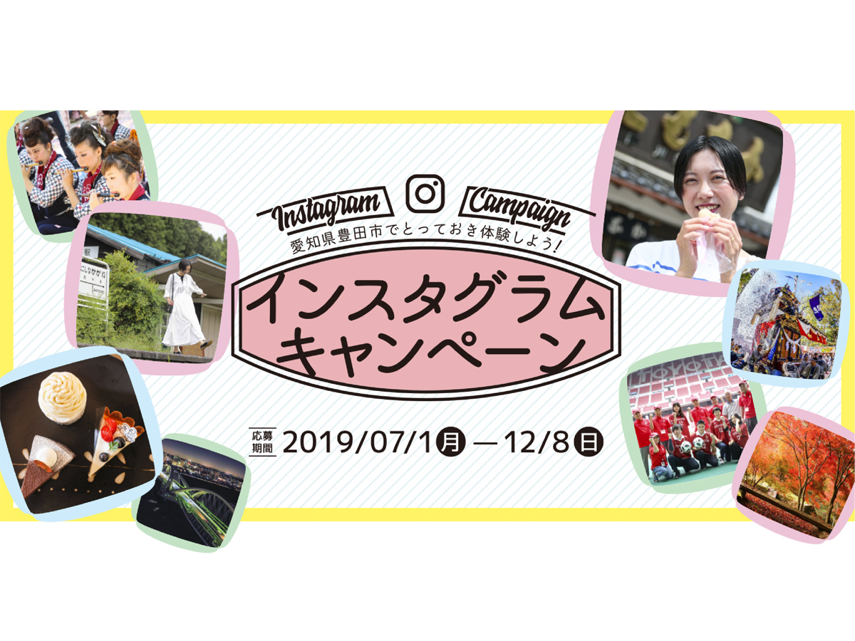 インスタグラムキャンペーン