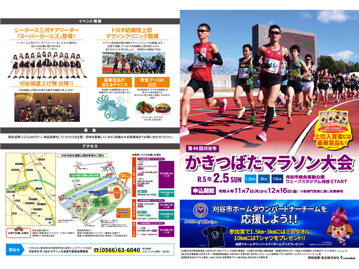 第49回刈谷市かきつばたマラソン大会