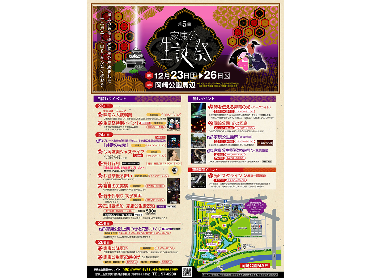 第5回家康公生誕祭を開催します