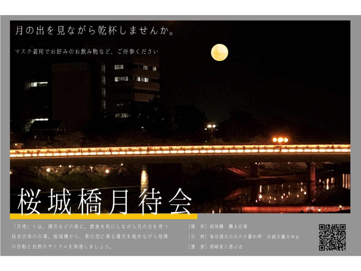桜城橋月待会
