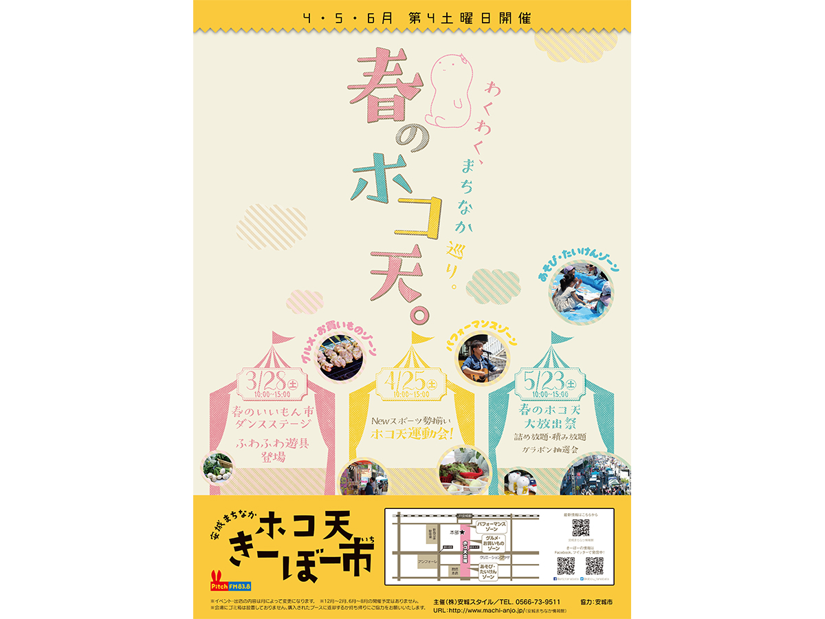 安城まちなかホコ天きーぼー市